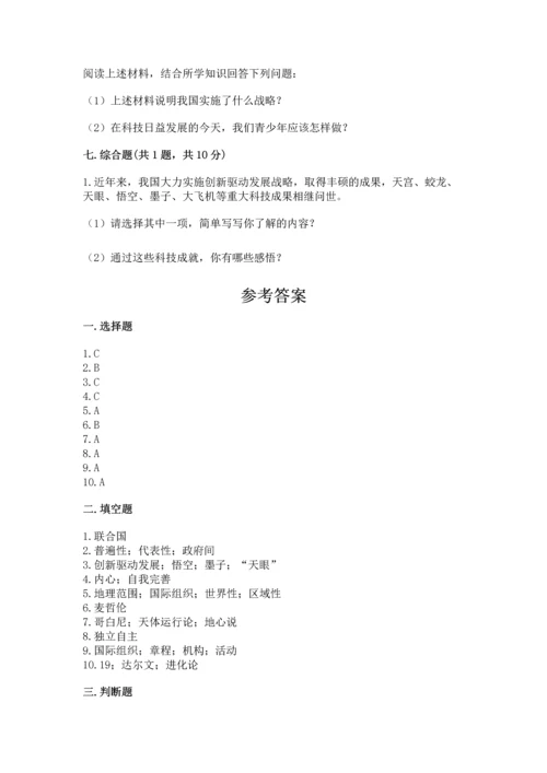 六年级下册道德与法治第四单元《让世界更美好》测试卷精品（预热题）.docx