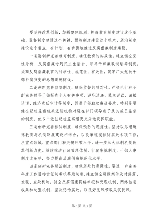 县委书记在全县党风廉政建设会议讲话.docx