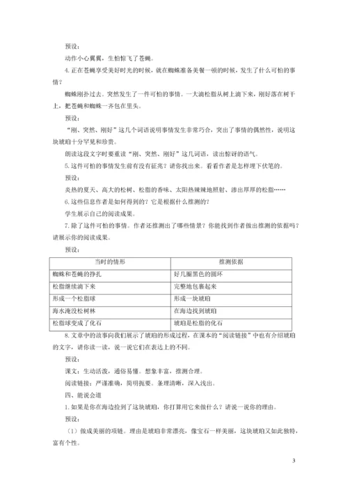 2020四年级语文下册 第二单元 5《琥珀》名优教案 新人教版.docx