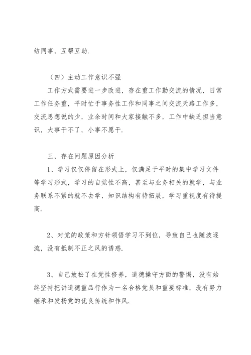 机关党员在2022年度“四个对照”专题组织生活会个人对照检查材料.docx