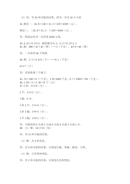 小学五年级数学应用题大全带答案（名师推荐）.docx