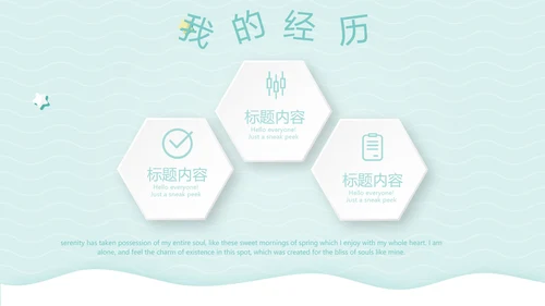 小清新可通可爱儿童班干部竞选个人简历自我介绍动态PPT模板