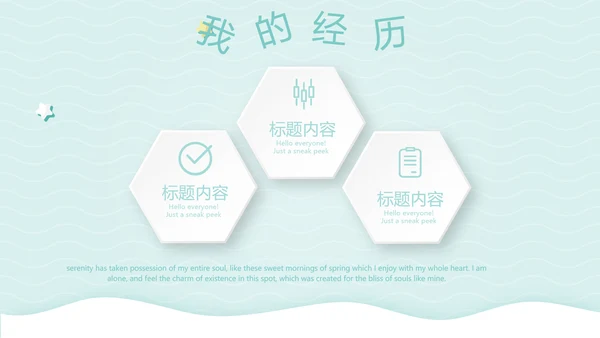 小清新可通可爱儿童班干部竞选个人简历自我介绍动态PPT模板