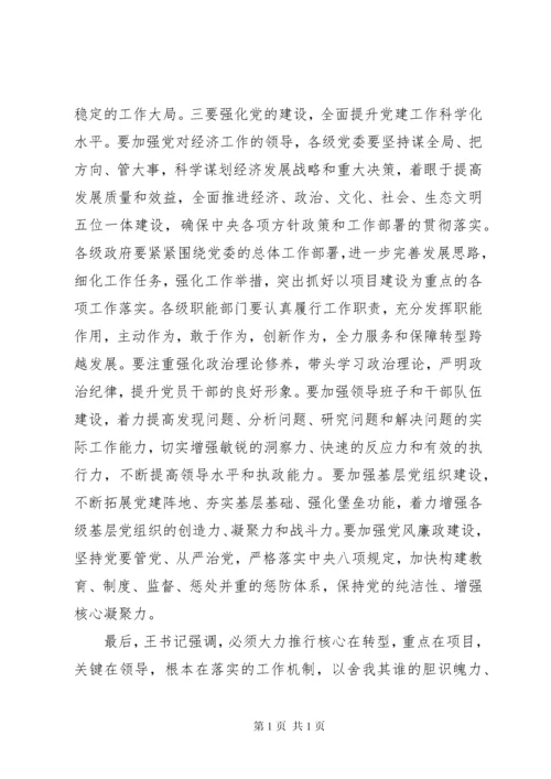 学习传达两会精神会议上的讲话稿.docx