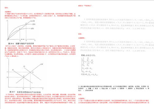 考研考博福州科技职业技术学院2023年考研经济学全真模拟卷3套300题附带答案详解V1.2