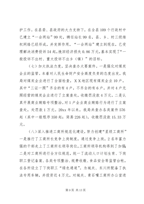 县工商局开展精神文明建设汇报材料 (2).docx