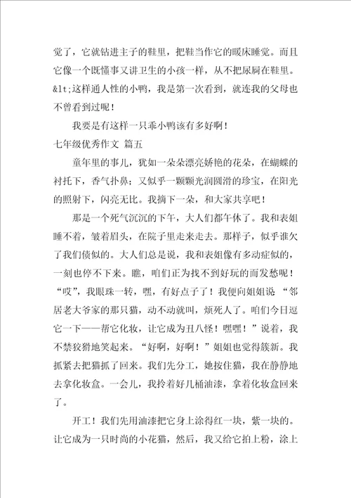 七年级作文600字9篇