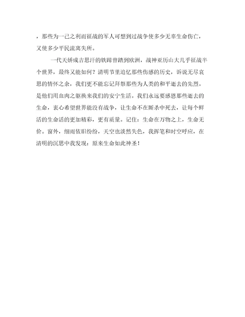 感思清明感恩生命作文