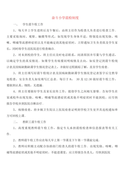 奋斗小学晨检制度(5篇).docx