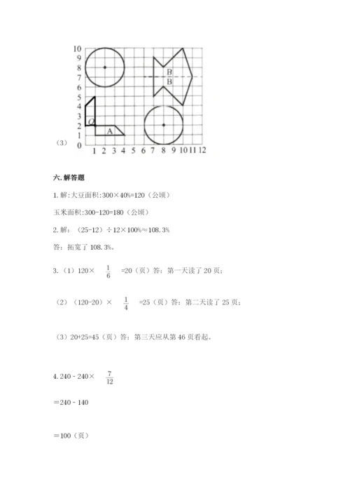 2022六年级上册数学期末考试试卷精品【全国通用】.docx