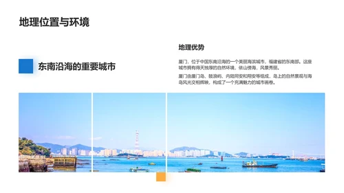 厦门印象城市旅游介绍PPT模板