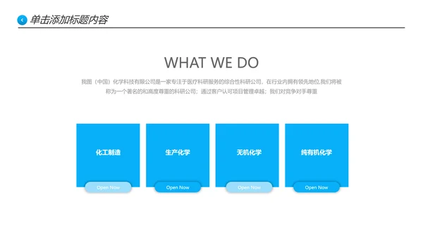 化学实验室医疗科技工业科研宣传PPT模板