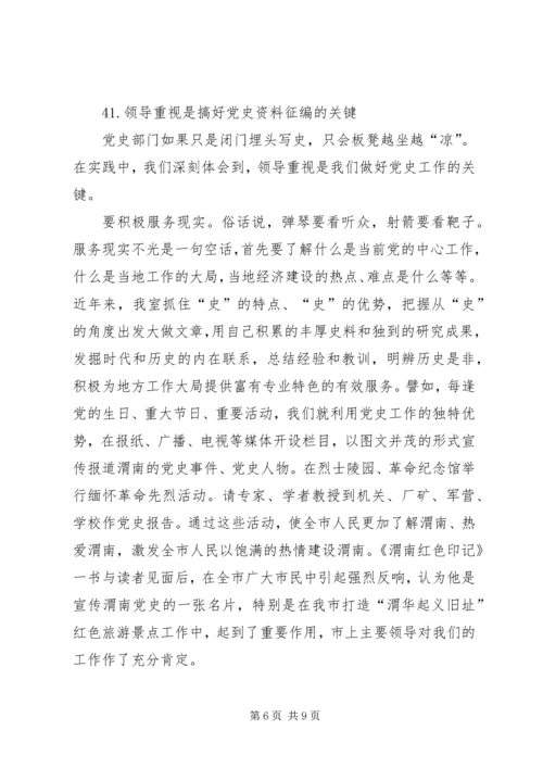 强化党史资料征编多出党史编研成果.docx