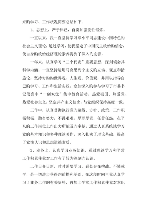 专业技术人员年度考核表个人总结.docx