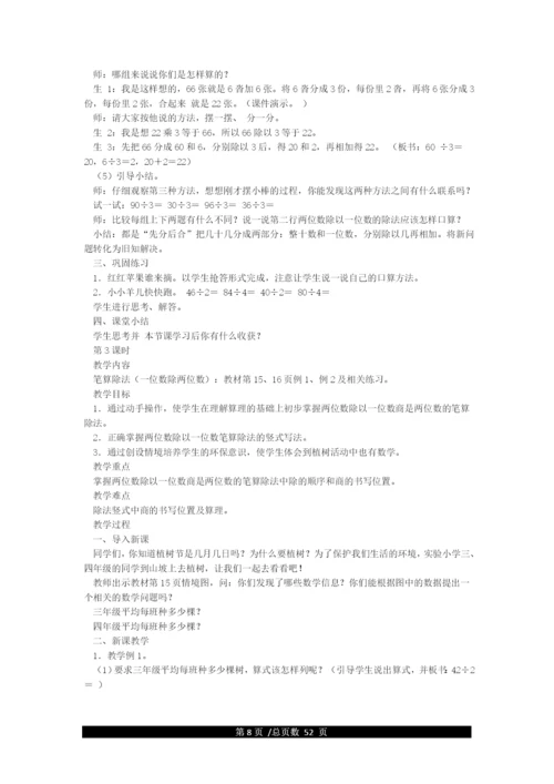 最新人教版小学三年级下册数学教案(全册).docx