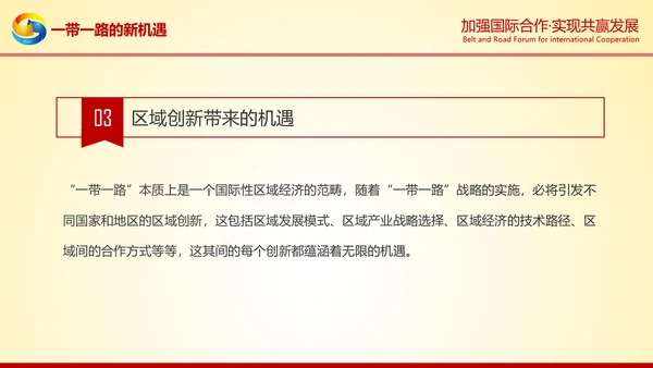 大气红绸一带一路高峰论坛解读PPT模板