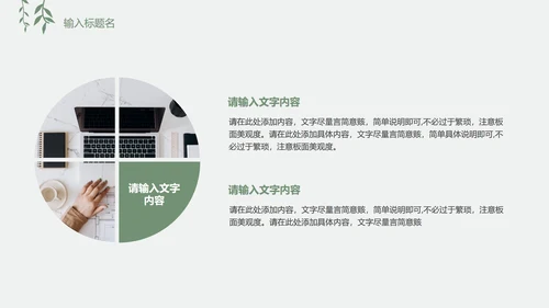 素雅绿色小清新工作PPT模板