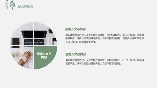 素雅绿色小清新工作PPT模板
