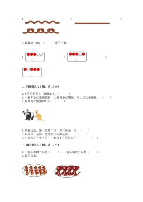 人教版一年级上册数学期中测试卷完整参考答案.docx