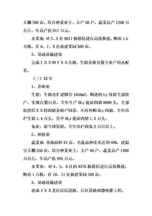 xx村农业产业化建设项目实施方案