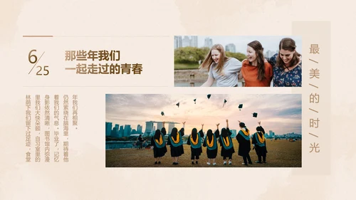 青春纪念册大学毕业纪念册PPT模板