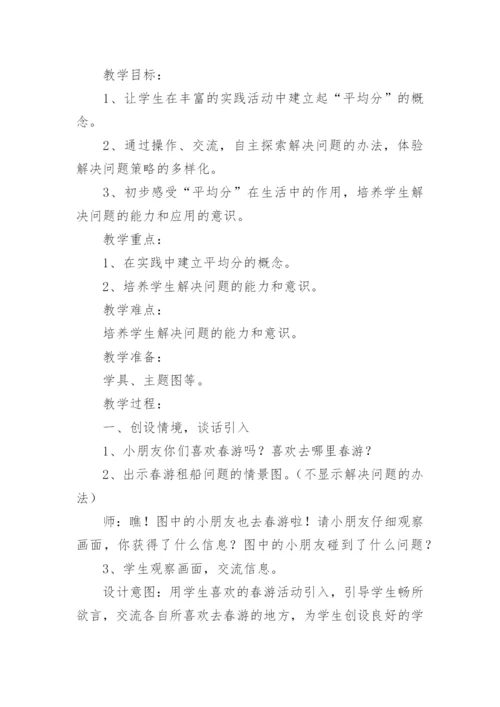 表内除法一教案.docx