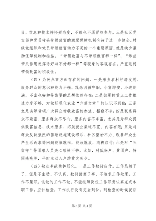 党的群众路线教育实践活动专题组织生活会个人对照检查材料.docx