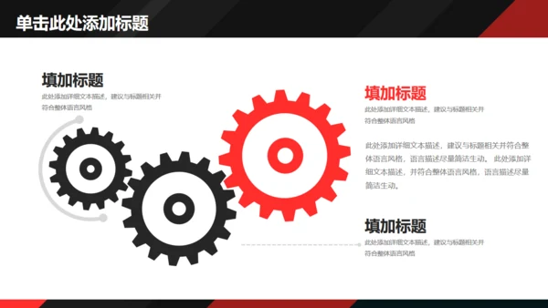 黑红配色动感简约商务风通用PPT多用途模板
