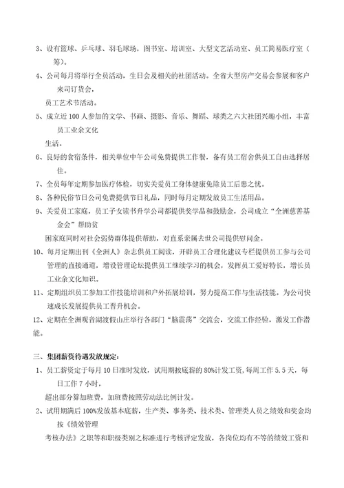 集团中高级管理人员招聘专用手册