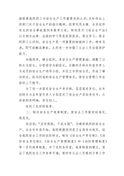 2023年安全工作总结范文及2024工作计划（通用25篇）.docx