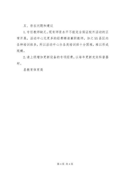县青少年活动中心自查报告.docx