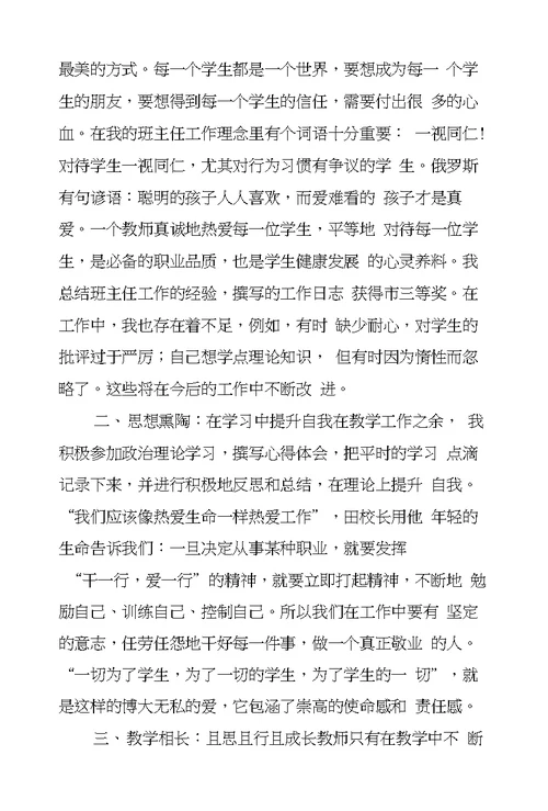 学校党员思想汇报范文