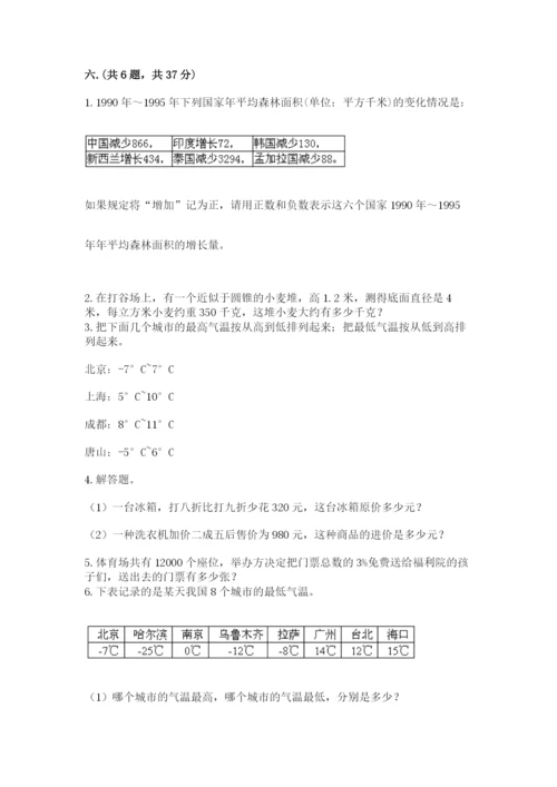 青岛版数学小升初模拟试卷精品（名师系列）.docx
