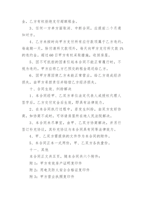 商铺租赁合同（完整版）免费下载（10篇）.docx