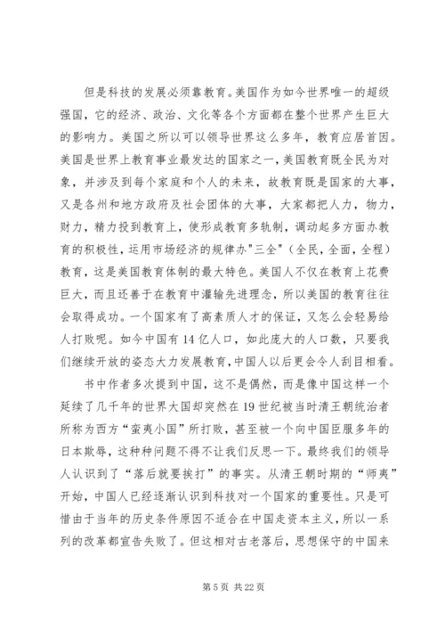 大国兴衰读后感作者黄树东.docx