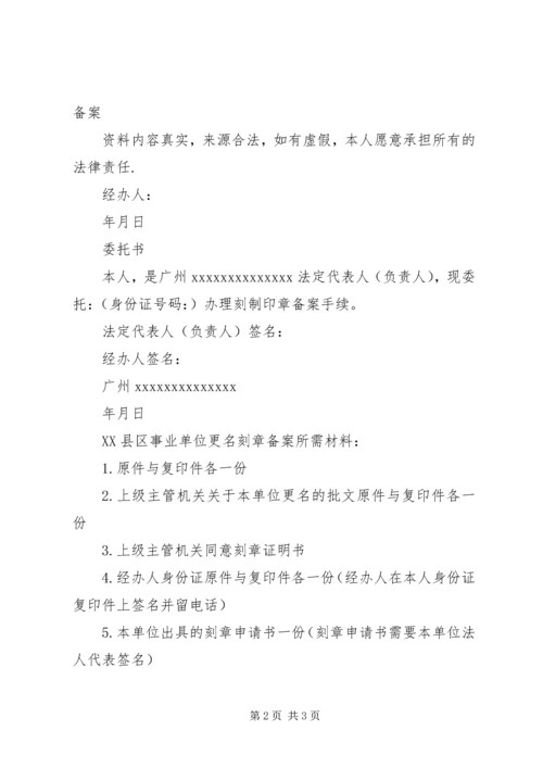 关于两家事业单位更名的请示[全文5篇] (2).docx