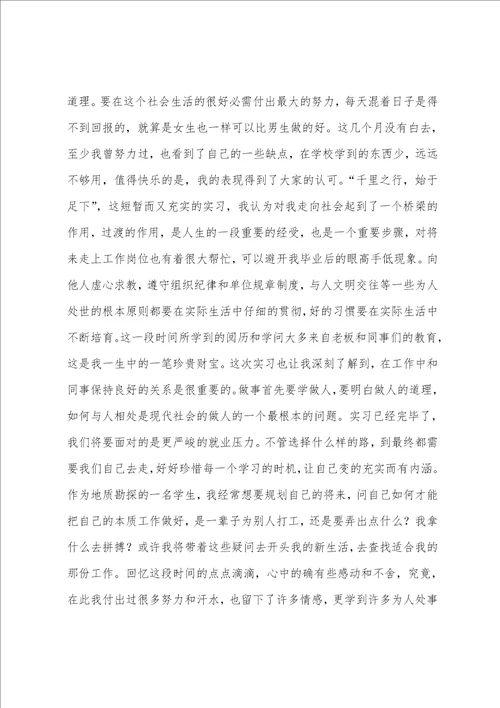 实习心得体会和收获