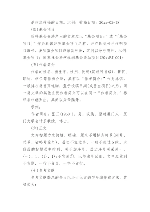 期刊发表论文格式精编.docx