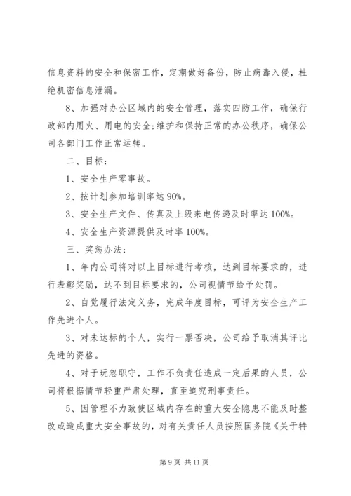 公司各部门安全生产目标责任书 (2).docx