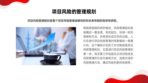 红色形状简约实拍项目风险管理pptpmp项目管理项目管理流程pmp项目管理（补充）