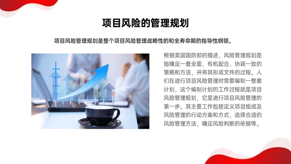 红色形状简约实拍项目风险管理pptpmp项目管理项目管理流程pmp项目管理（补充）
