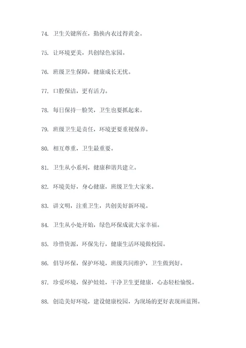 幼儿班卫生角标语大全