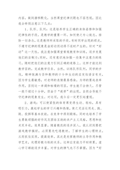 体育教学反思总结.docx