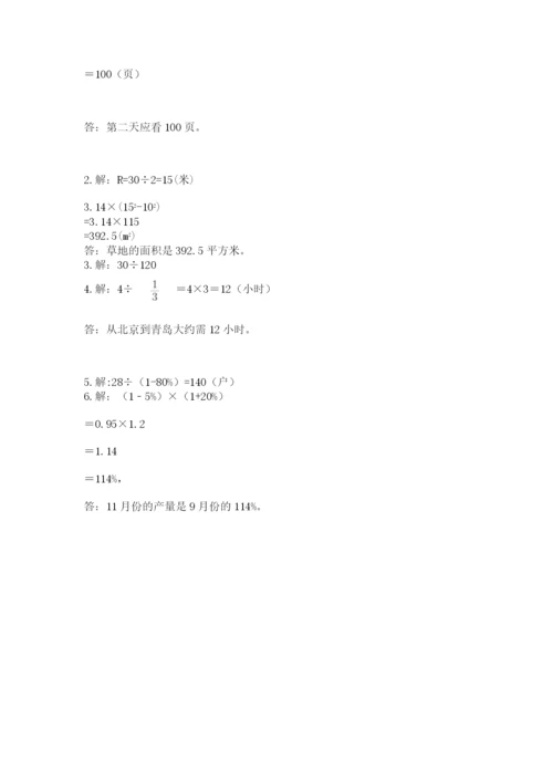 六年级数学上册期末考试卷含完整答案（考点梳理）.docx