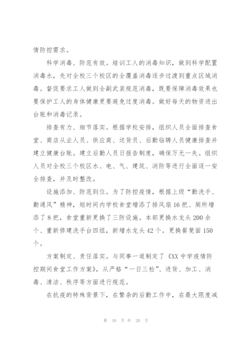 教师疫情防控先进事迹六篇.docx
