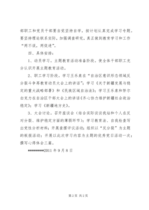 意识形态领域反分裂斗争教育计划 (4).docx