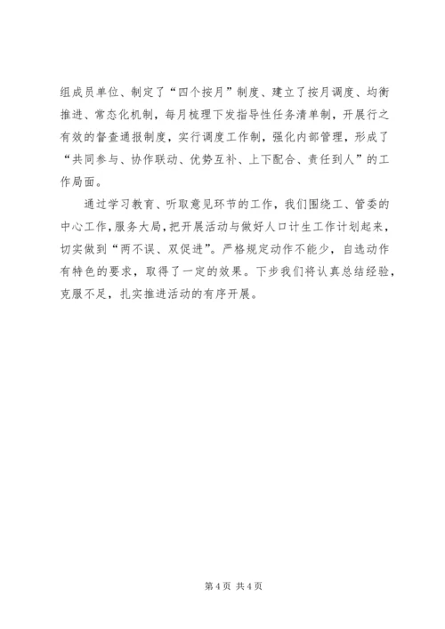 听取意见环节群众评议座谈会情况汇报 (3).docx