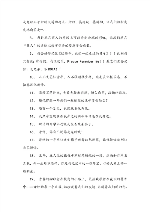 学生毕业感言15篇