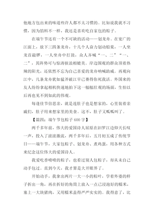 写端午节的作文-2.docx