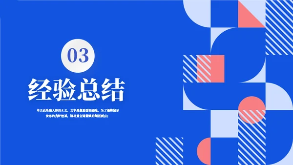 抽象几何月度工作总结通用PPT模板